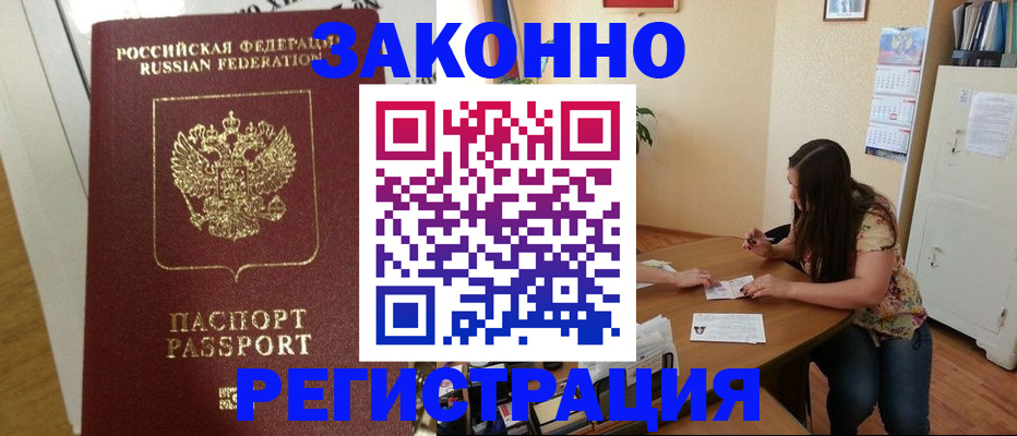 временная регистрация в Осе