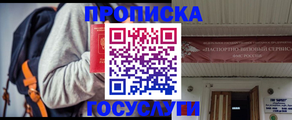 временная регистрация собственник в Осе