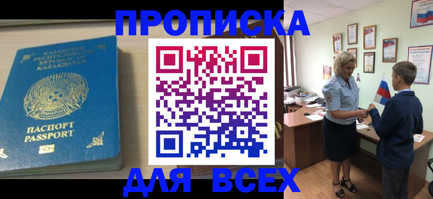 прописка для школы в Осе